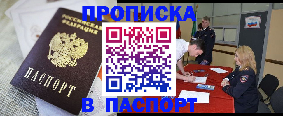 прописка штамп в Гуково