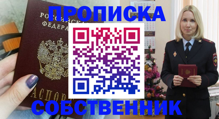 временная прописка в Гуково